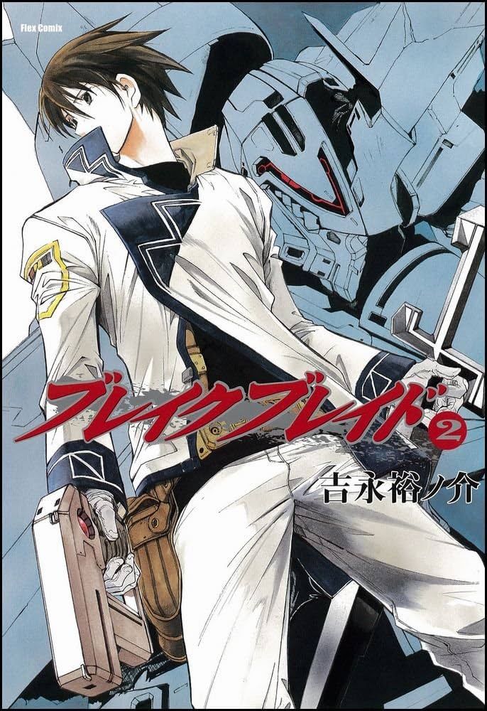 ブレイクブレイド ブレイクブレイド (7) (Flex Comix) | 吉永 裕ノ介 |本 | 通販